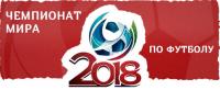 ЧМ 2018  Отб турнир  Юж Америка  18 тур  Бразилия-Чили (11-10-2017) IPTVRip [Rip by Vaidelot]