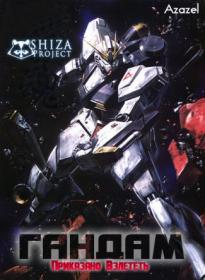 [SHIZA Project] Gundam ~ Mission to the Rise MOVIE [Azazel] [DVDRip]