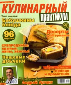 Кулинарный практикум №9 (сентябрь 2010)