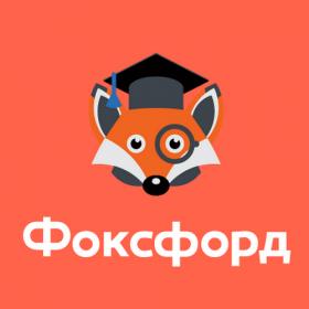 Foxford-2015 Математика Часть C