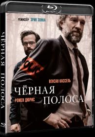 Черная полоса_2018_BDRip