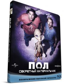 Пол  Секретный материальчик (2011  Paul)