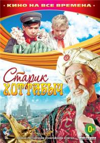 Starik Hotabich (1956) XviD НDRip