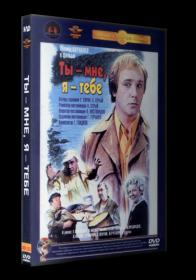 Ты мне, я тебе_1976-WEBRip-AVC_KORSAR