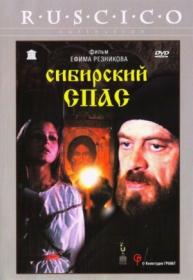 Сибирский спас_1998-DVDRip-AVC_KORSAR