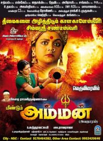 Meendum Amman (2014) SUN DTHRip x264 700MB Tamil