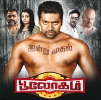 Boologam (2015) Tamil DVDScr x264 700MB - Clean Audio