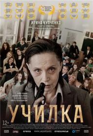 Училка 2016 WEB-DL [1080p] NNMClub to