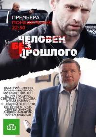 Chelovek bez proshlogo 2014 HDTV (1080i) MediaClub
