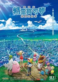 精灵宝可梦：大家的故事 Pocket Monsters the Movie Everyone's Story BD1080P X264 AAC Japanese&English