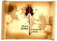 Osip Bove  Izbrannik sud'by