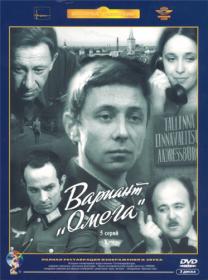 Вариант Омега_1975-DVDRip-AVC