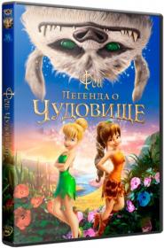 Tinker Bell and the Legend of the NeverBeast 2014 720p BluRay CtrlHD