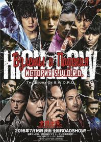 HiGH & LOW THE STORY OF S W O R D HDTV 720p RU JP [Batafurai team]