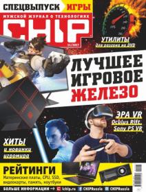 Chip №11 (ноябрь 2017) Россия