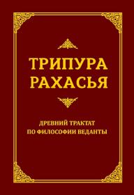 ДАТТАТРЕЯ - ТРИПУРА-РАХАСЬЯ (МАКСИМ И АННА КОТЕНКО)