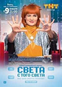 Sveta s tovo sveta 2017 WEB-DL 720 Files-x