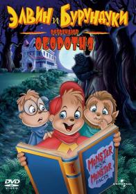 Alvin and the Chipmunks Meet the Wolfman DVDRip (2000) From Stranik 2 0