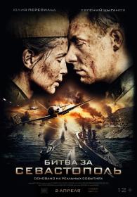 Bitva za Sevastopol HDTVRip<span style=color:#39a8bb> GeneralFilm</span>