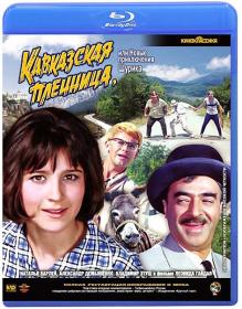 Kavkazskaya Plennica_1967 BDRip720p