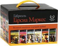 Гарсиа Маркес EPUB