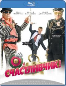 O schastlivchik 2009 BDRemux 1080p