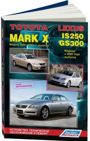 Toyota Mark X 2004-2009, Lexus IS250, GS300