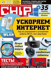 Chip №10 [Россия] (октябрь 2016)