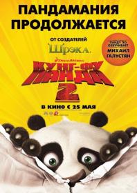 Kung-Fu Panda 2 2011 BDRip All Films