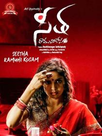Seetha Ramuni Kosam (2017) Telugu HDRip XviD MP3 700MB ESubs