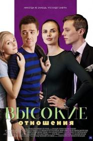 Высокие отношения (2017) WEB-DLRip (AVC) Files-x