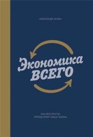 Раздача_Книги_Аузан_Экономика всего