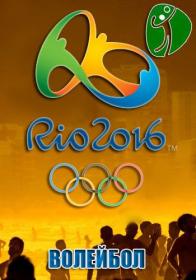 XXXI Letnie Olimpijskie igry v Rio Volejbol (Muzhchiny 1 4 finala) Rossija Kanada HDTV(1080i) GeneralFilm ts