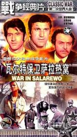 瓦岗寨保卫塞拉热窝 Valter brani Sarajevo 1972 KlasikTV 1080i X264 AC3 Mandarin&Serbian&Russian CHS-ENG Mp4BaFans