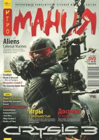 Igromania.05.2012