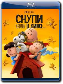 Snupi i Meloch Puzataja v Kino 2015 D BDRip 1.46GB_by_Twi7ter