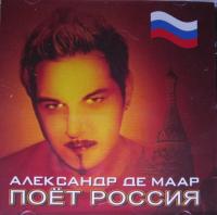 06  Александр Де Маар - Поёт Россия  - 2004