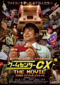 GameCenter CX The Movie - 1986 Mighty Bomb Jack [bluray 1080 rip]