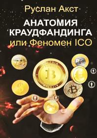 Akst_Bitcoin_Kriptovaluty_ICO