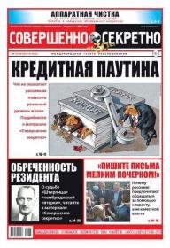 Совершенно Секретно №7 2019