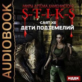 Саят Хе  S-T-I-K-S  Дети подземелий (исп  Дмитрий Шабров)