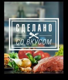 Сделано со вкусом (29-03-2015) 720p [qqss44]