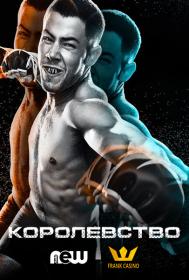 Королевство (сезон 3,) Kingdom (2017) HDTVRip -<span style=color:#39a8bb> NewStudio</span>