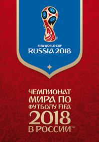 Чемпионат Мира 2018  Группа E  2-й тур  Сербия – Швейцария  Первый канал HD ts