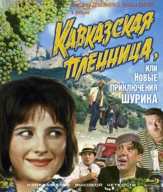 Kavkazskaja plennica 1967 x264 Blu-Ray (1080p)