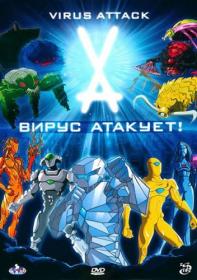 Virus atakuet s01 2011  DVDRip_[Youtracker]_by_avproh