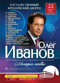 Oleg Ivanov Koncert 30-04-2018 [RiperAM]