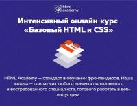 HTML Academy - Базовый HTML и CSS - 2016