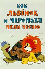 Lion and Turtle 480p-HQ 1974 Russian SDIncorporation