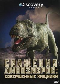Clash of the Dinosaurs (1-4 serii) 2009 x264 BDRip (AVC) by Тorrent-Хzona